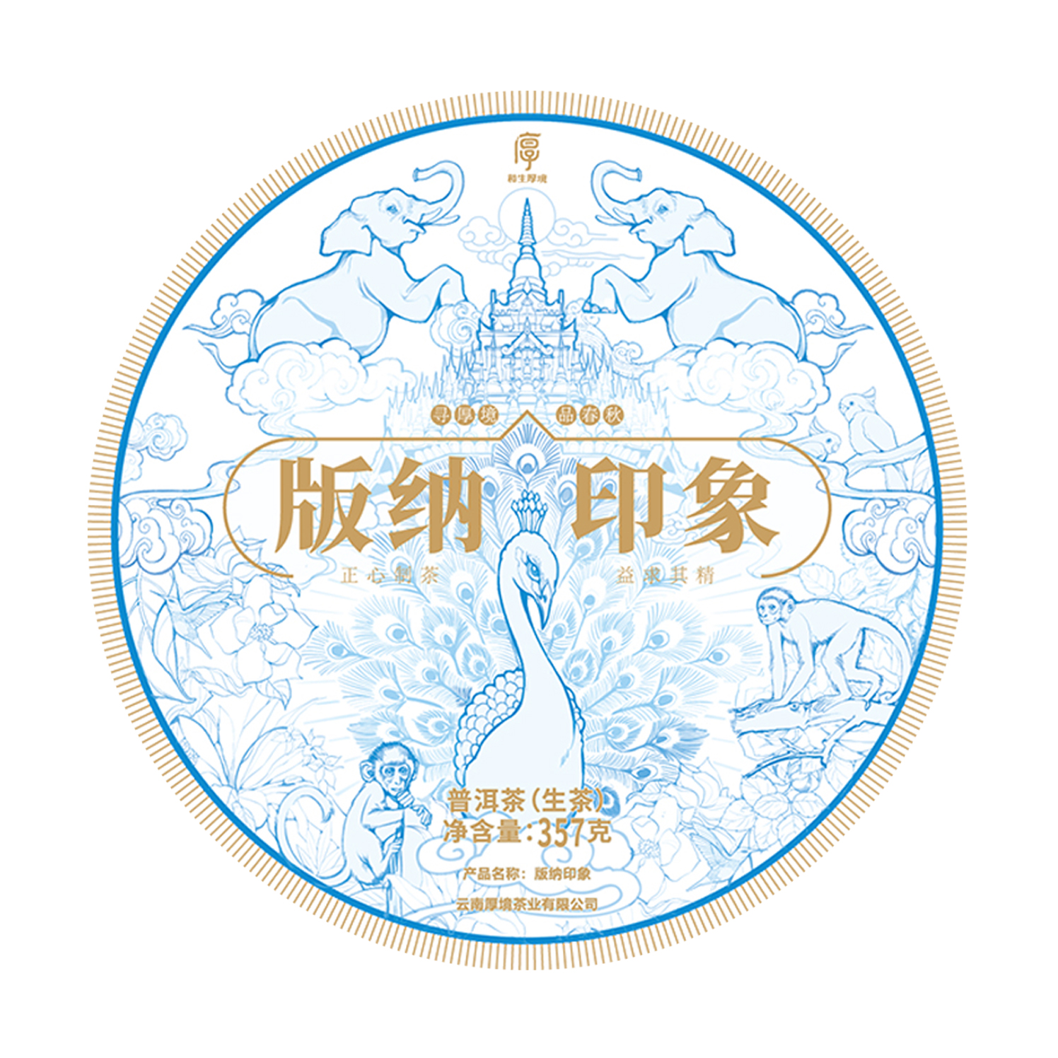 2023版纳印象