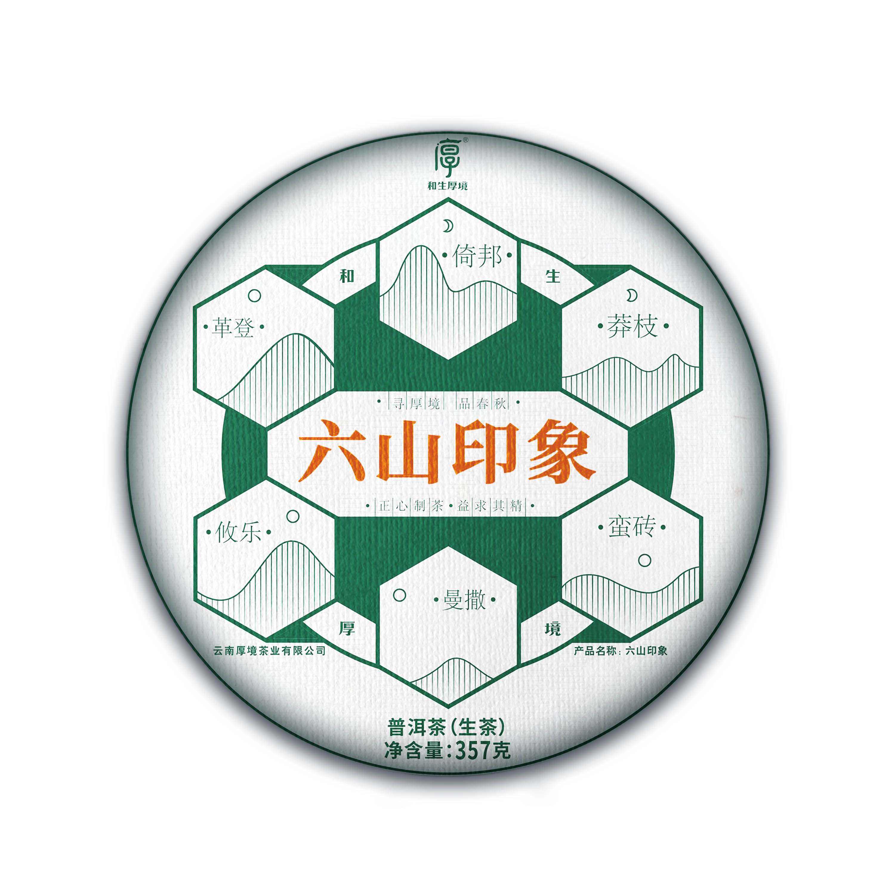 2023六山印象
