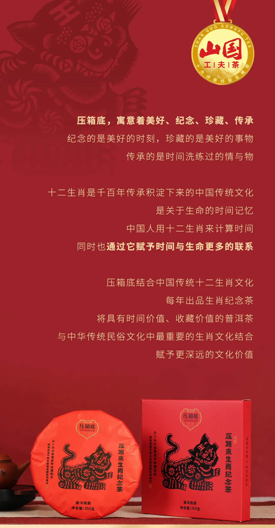 压箱底虎年生肖纪念茶 | 融合“剪纸”民间艺术，普写中国传统文化