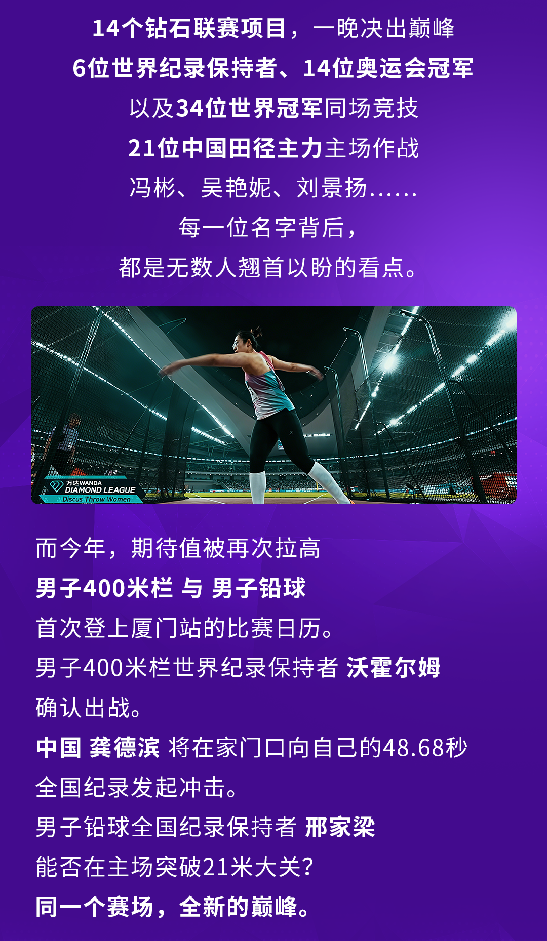 钻石联赛官宣送票推文0429_05