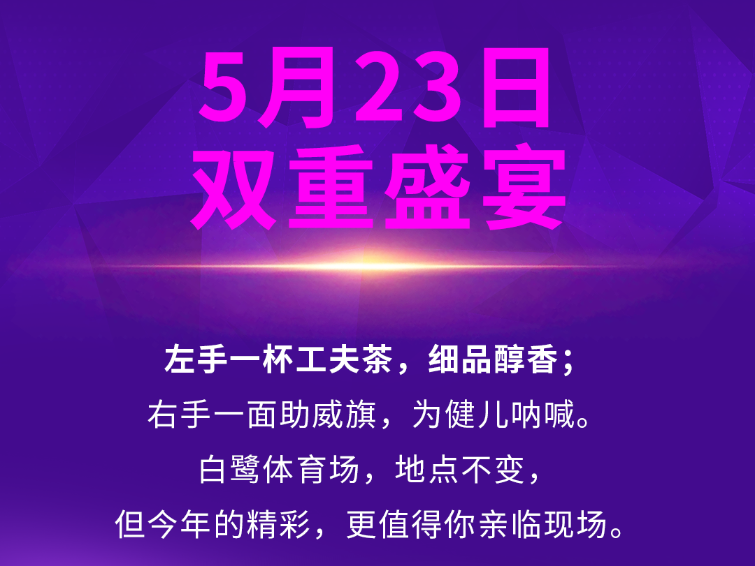 钻石联赛官宣送票推文0429_11