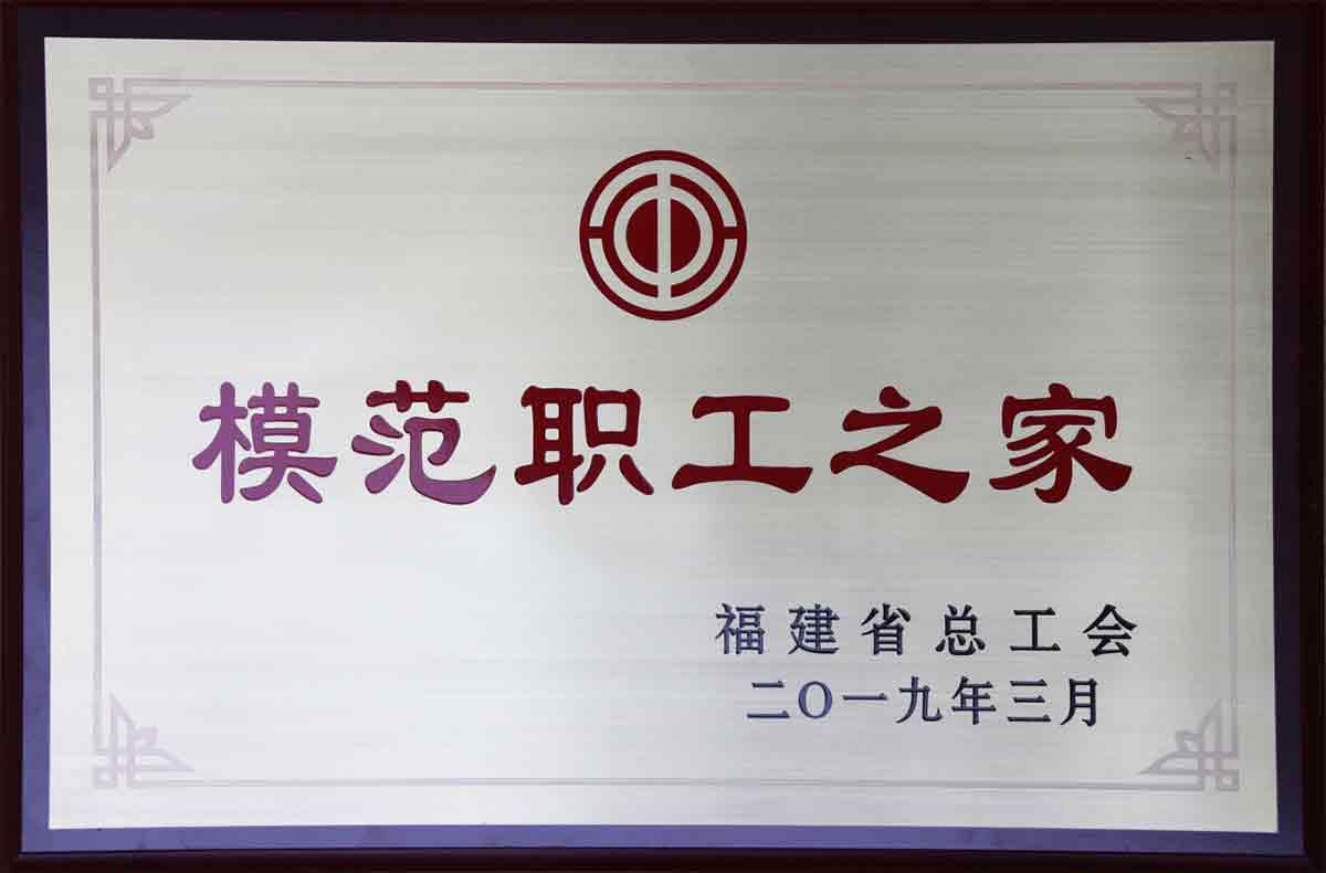 福建省模范职工之家（省级）； 厦门市物业行业无偿献血优秀组织单位（市级）； 市级“工人先锋号”（市级）； 湖里小区治理“双十佳”评选十佳小区物业（区级）； 先进党组织（区级）； 垃圾分类“优秀物业服务企业”（街道）