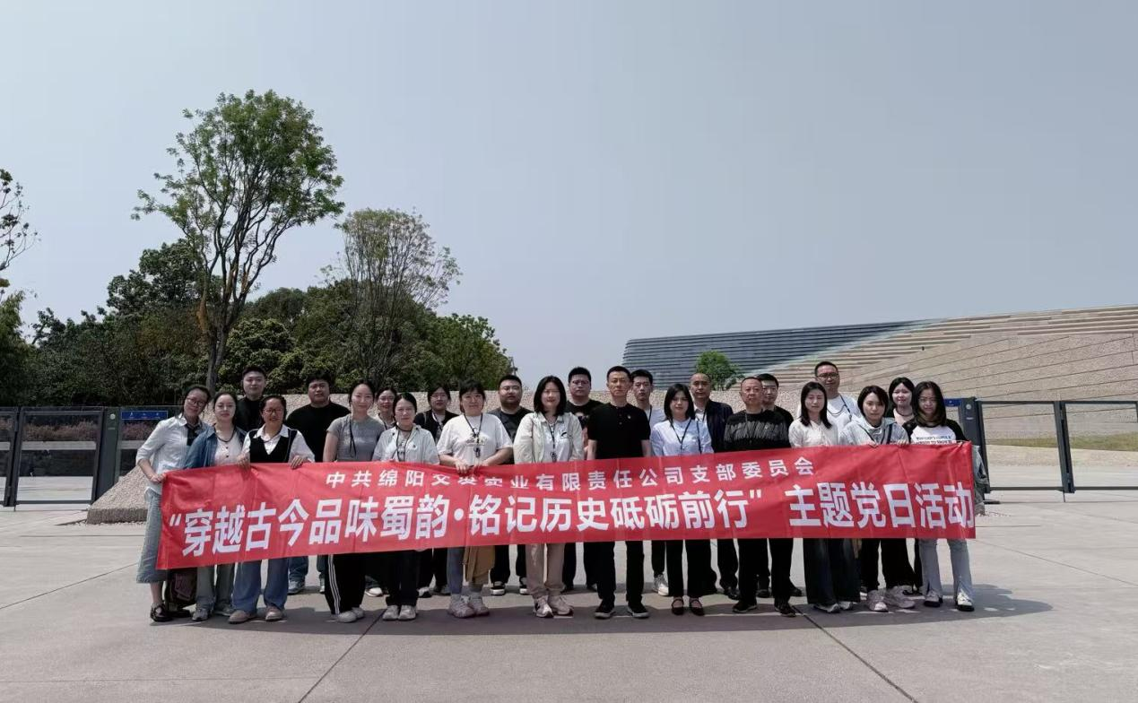 穿越古今品味蜀韻·銘記歷史砥礪前行——交發(fā)實業(yè)黨支部開展主題黨日活動