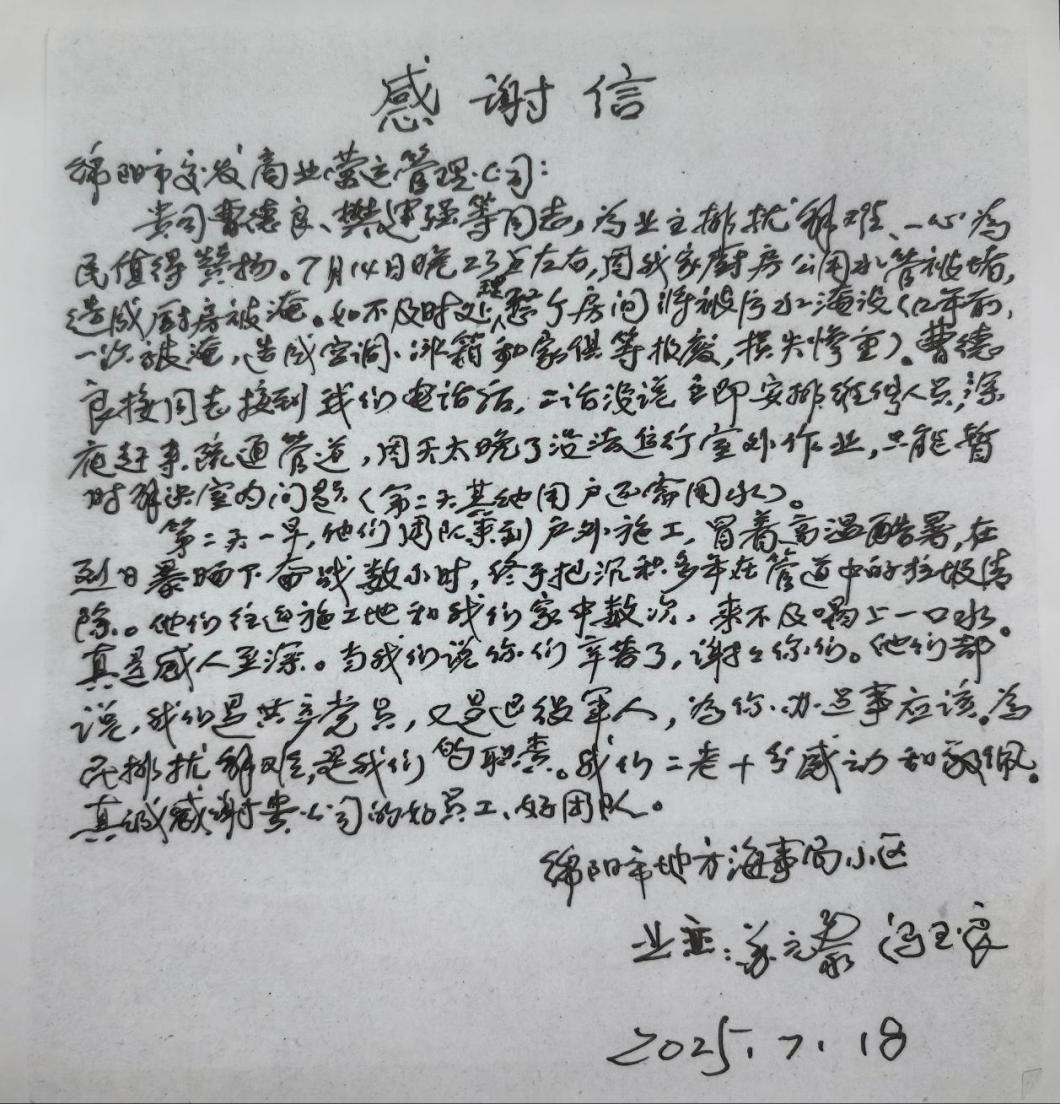 深夜守護(hù)暖人心：交發(fā)商管物業(yè)以行動詮釋責(zé)任與擔(dān)當(dāng)
