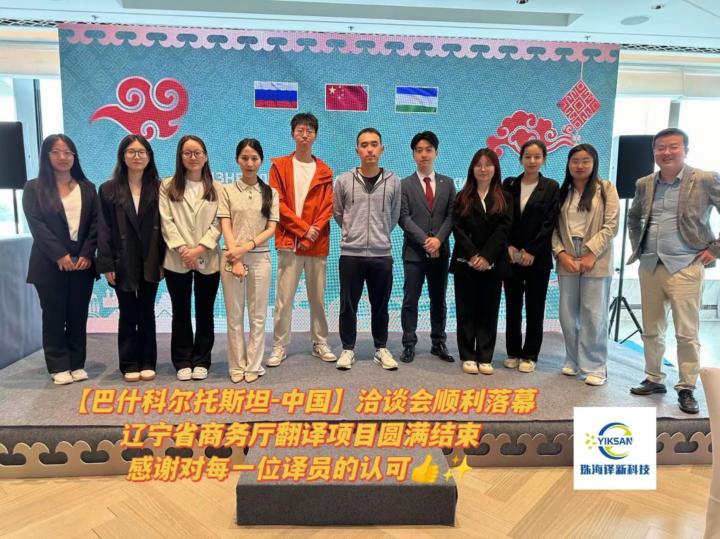 译新翻译为辽宁省商务厅主办的『巴什科尔托斯坦』共和国推介会提供俄语口译员...