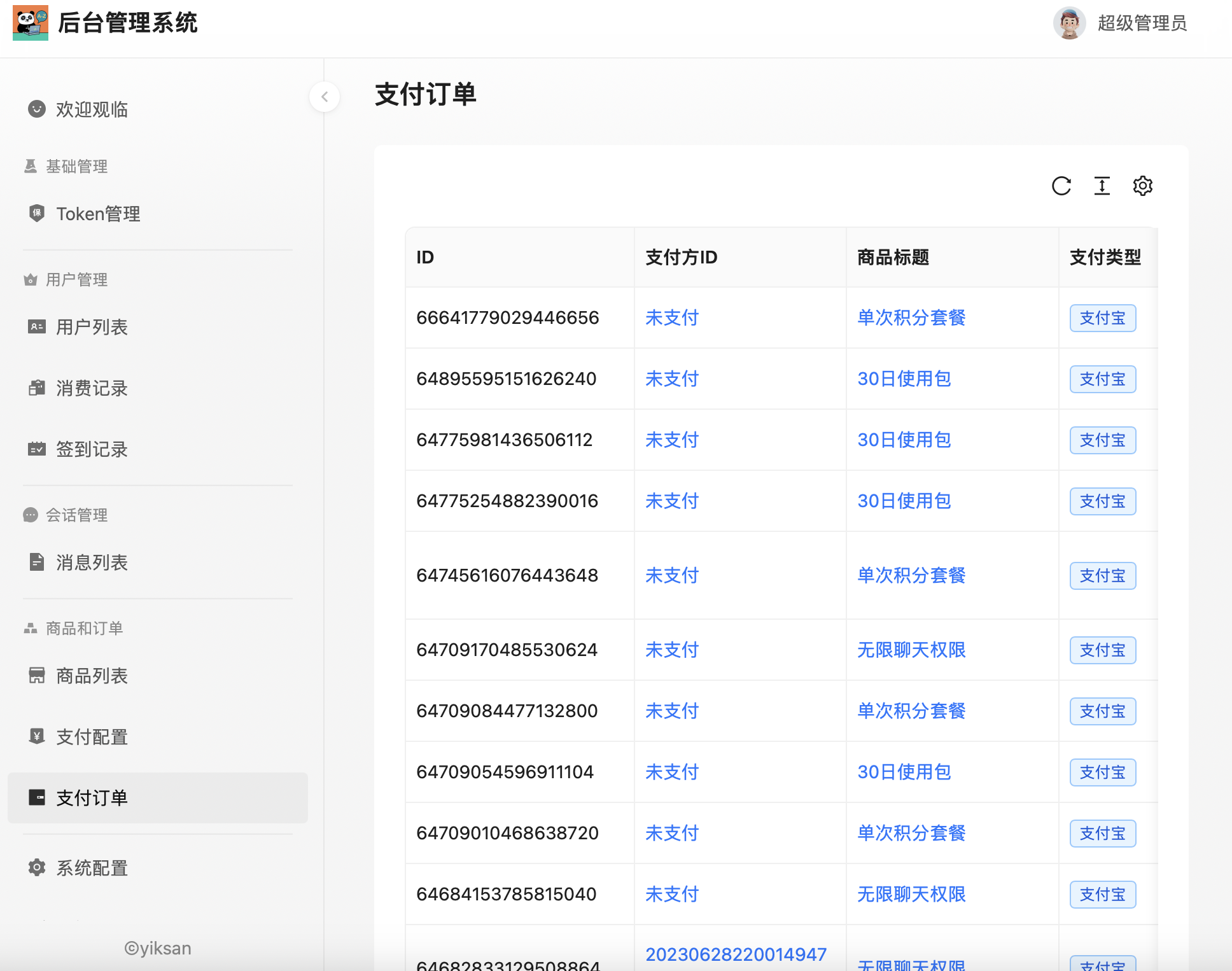 后台9大功能-一键配置支付-高效用户管理