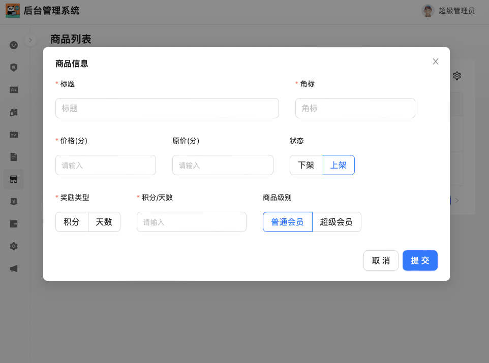 完善的会员-积分机制，源码部署后即可快速变现