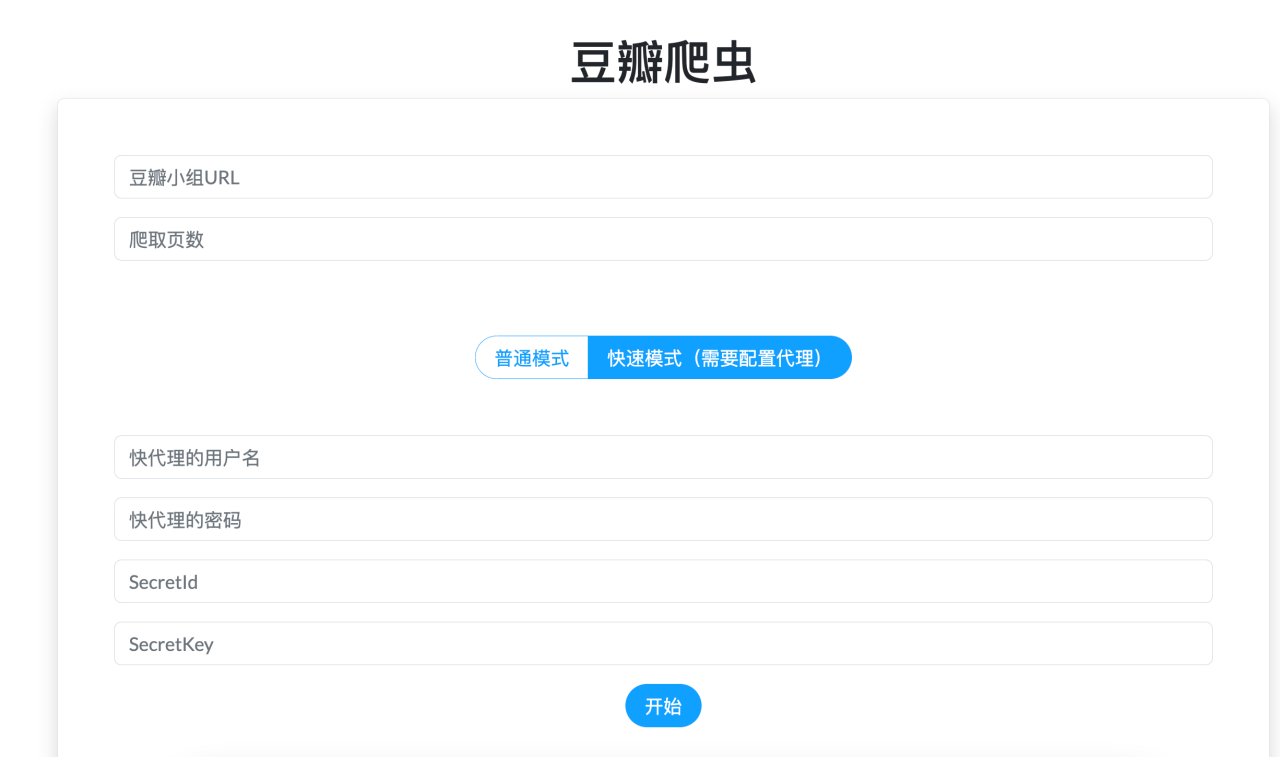 社交媒体信息爬虫