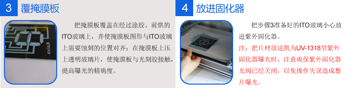ITO导电玻璃的光刻胶蚀刻法图解2