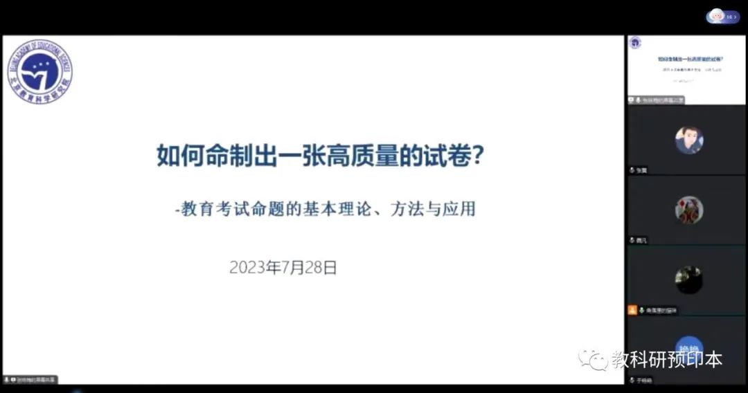 “教师教-学-评思维课程”介绍