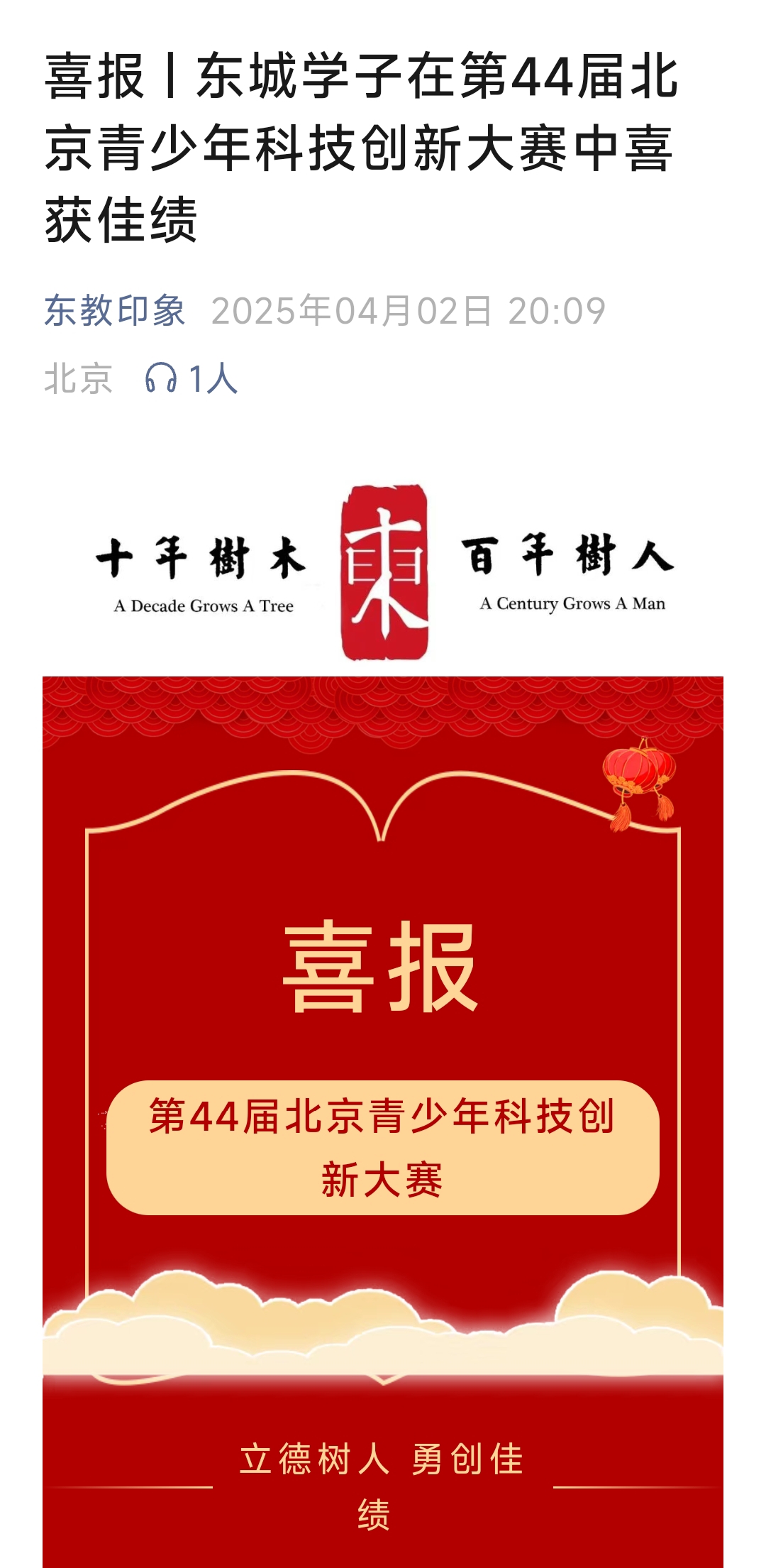 课程室动态 | 由公司辅导的科技小论文获得第44届北京市青少年科技创新大...