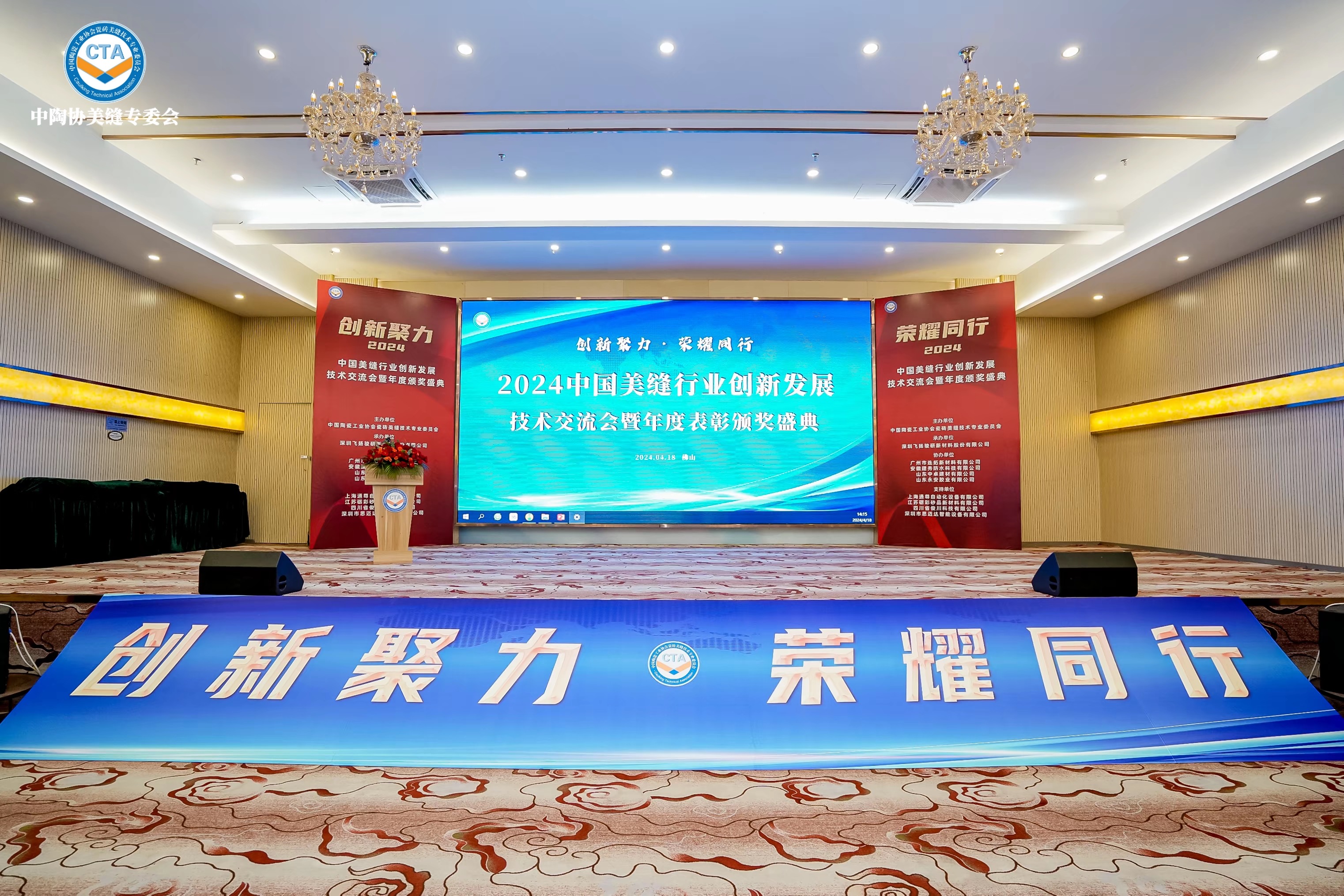 创新聚力 荣耀同行| 2024中国美缝行业创新发展技术交流会暨年度表彰颁奖盛典！