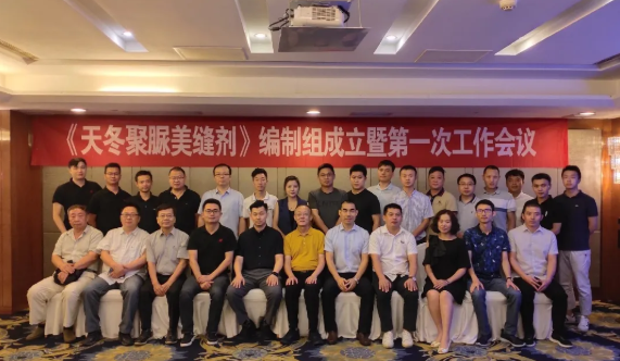4天冬聚脲美缝剂-编制组成立暨第一次工作会议1