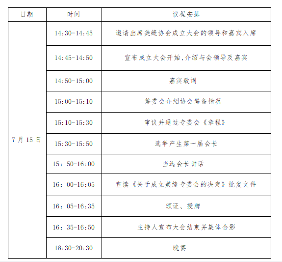 议程