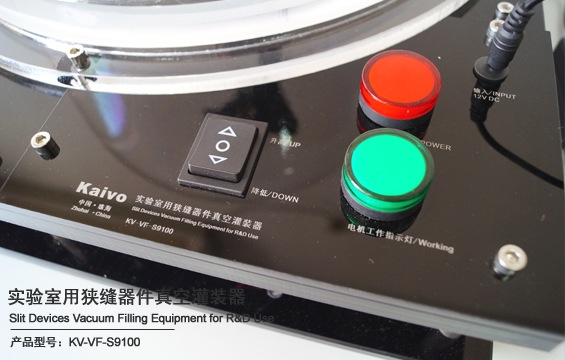 狭缝器件真空灌装器