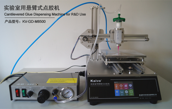 實驗室用懸臂式點膠機