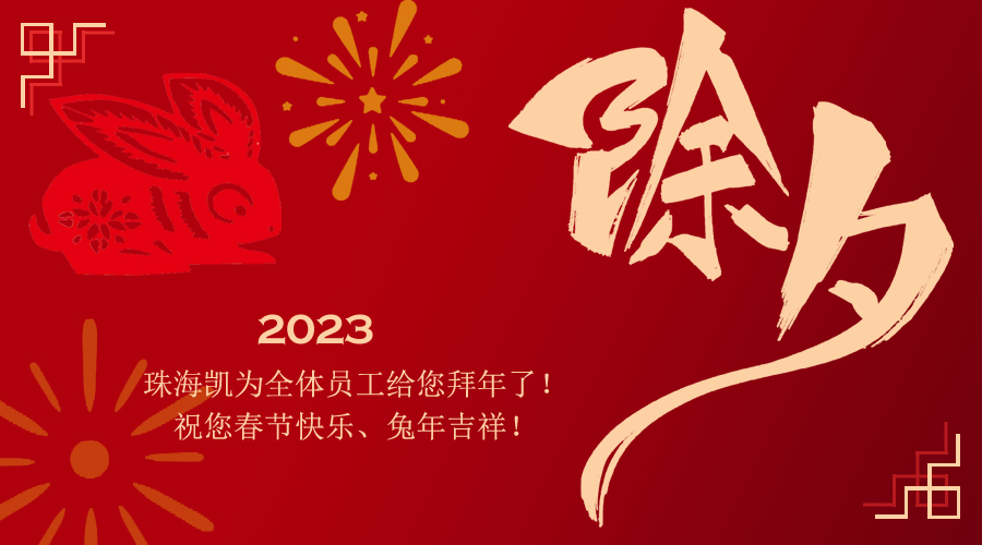 2023年春节2