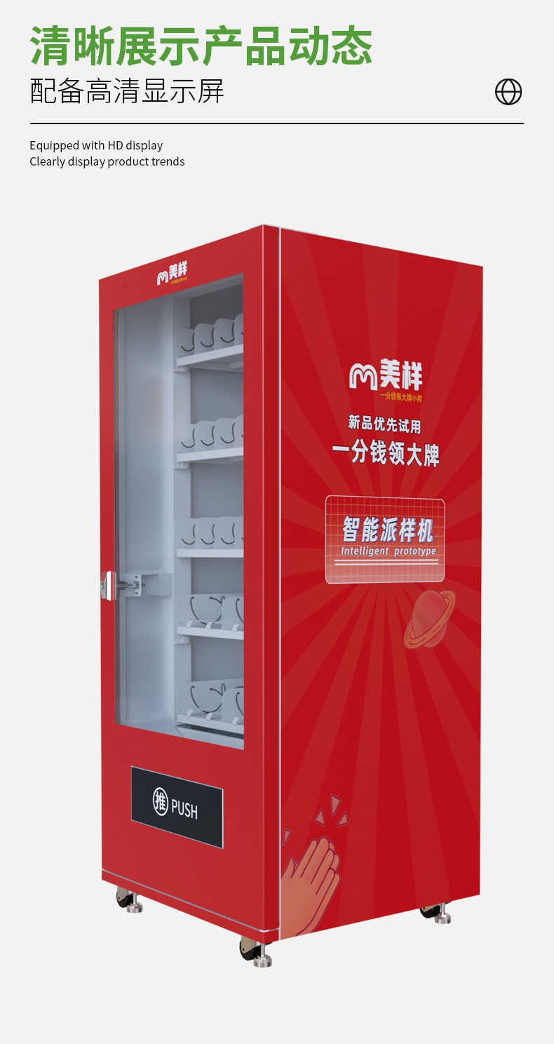 自动售货机小样促销吸粉机商用派发机一分钱派样机