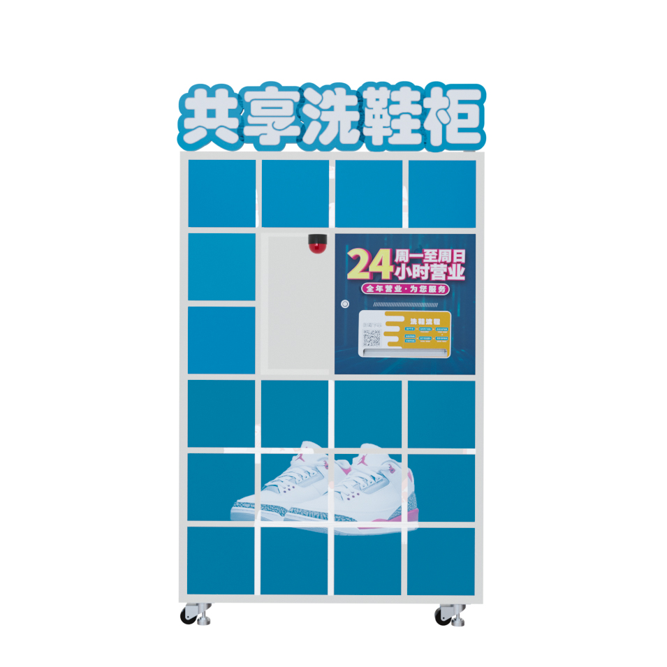 智能共享洗鞋柜小区无人自助室外收鞋柜学校干洗店洗衣寄存柜厂家
