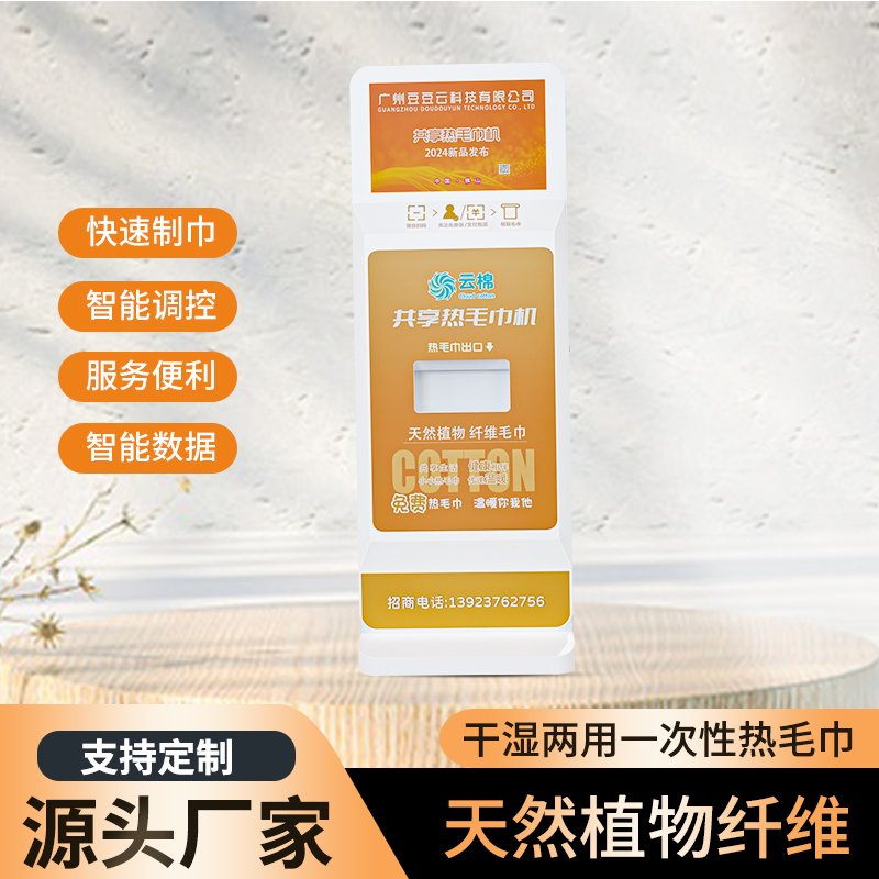 天然原料共享热毛巾机家用商用一次性植物纤维毛巾