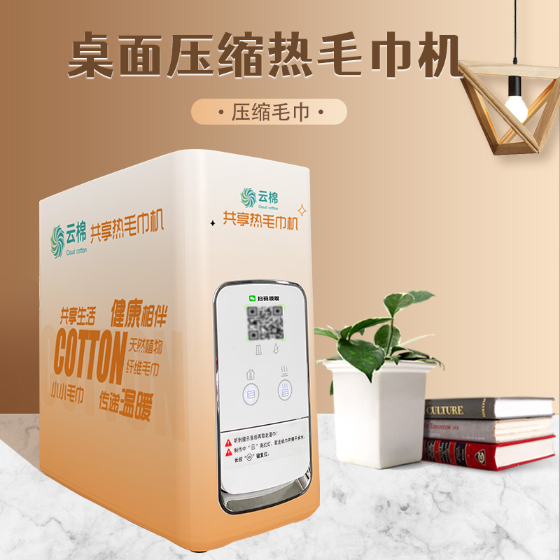 桌面压缩热毛巾机用智能毛巾植物纤维压缩毛巾扫码免费领