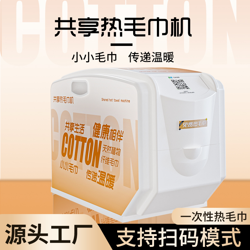 共享热毛巾机主图