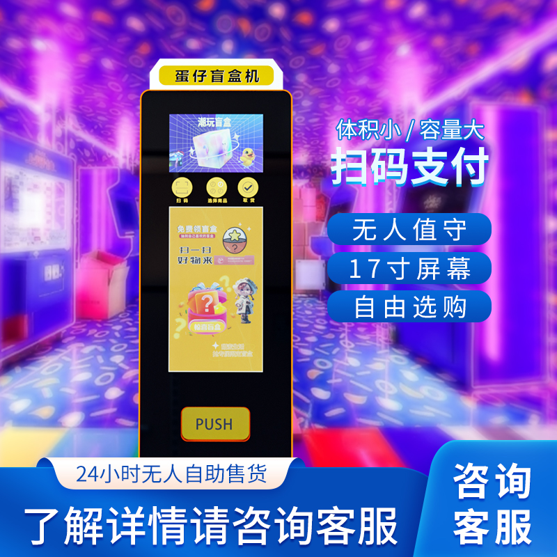 豆豆云免费盲盒闪蛋免费领取24小时无人售货源头工厂