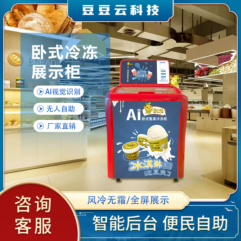 卧式冷冻展示柜商用冰淇淋雪糕柜生鲜食品冰箱超市 源头厂家
