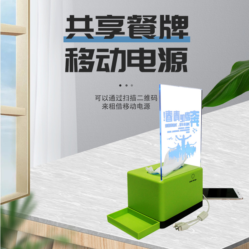 适用1拖3餐牌移动电源餐巾盒充电宝多功能桌面免费共享充电餐牌