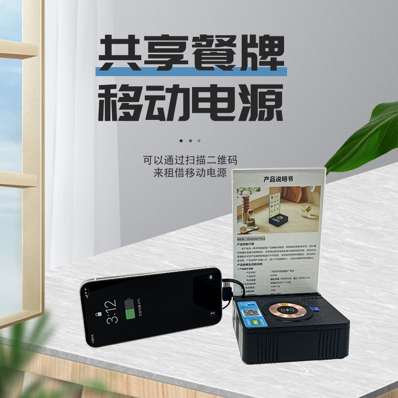 亚克力广告牌充电宝免费快充免费共享充电餐牌多功能台卡