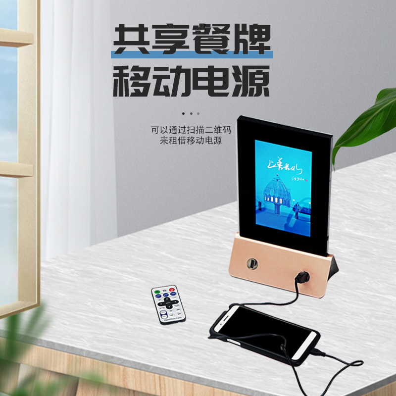 多功能桌面屏幕广告牌扫码共享充电宝免费共享充电餐牌