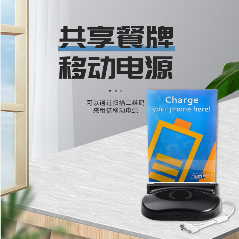 亚克力广告牌充电宝免费快充免费共享充电餐牌多功能台卡
