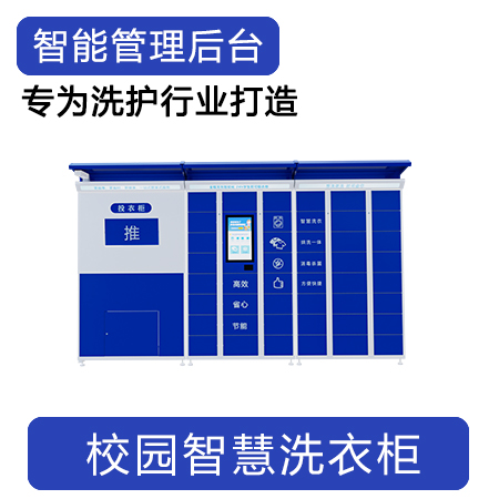 校园智慧收衣柜微信扫码洗衣柜小区干洗店自助衣物收发柜