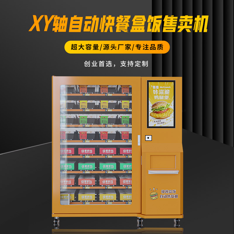 扫码自动贩卖机智能快餐机升降定制售货机综合售卖机厂家直营