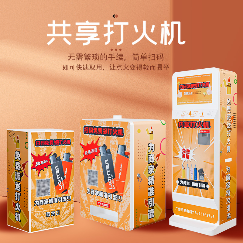共享售货机扫码自助打火机无人自助扫码商场超市便利店自动贩卖机