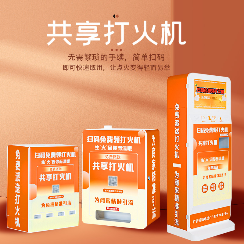 自动售货机共享打火机售卖机24小时无人自助扫码智能KTV酒吧专用