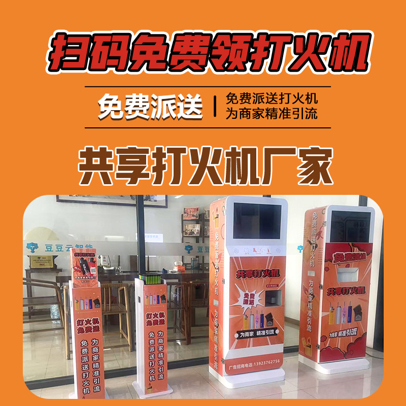 共享打火机ktv专用售卖机取用扫码自动售货机商用智能贩卖机