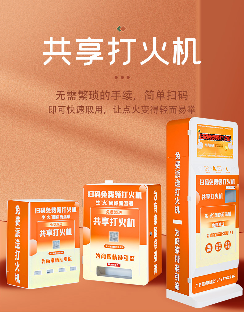 共享打火机售卖机扫码免费领自动贩卖机智能高清屏幕系统管理