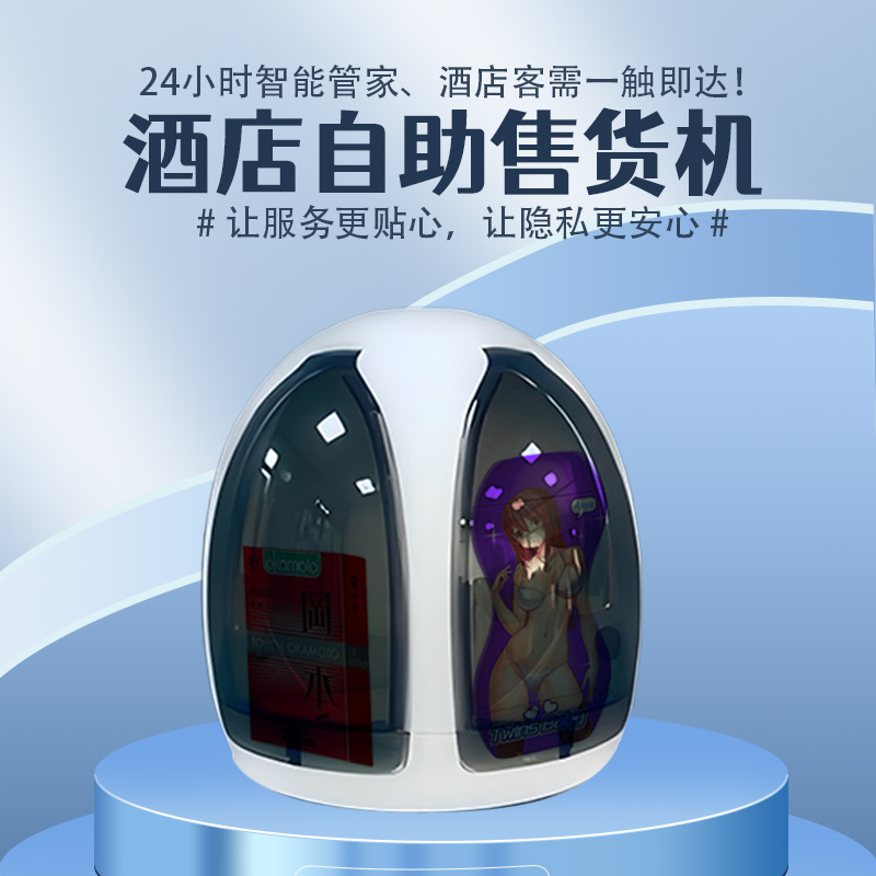 酒店售货机小型自动售买机无人扫码自助贩卖机智能商用客房售卖机