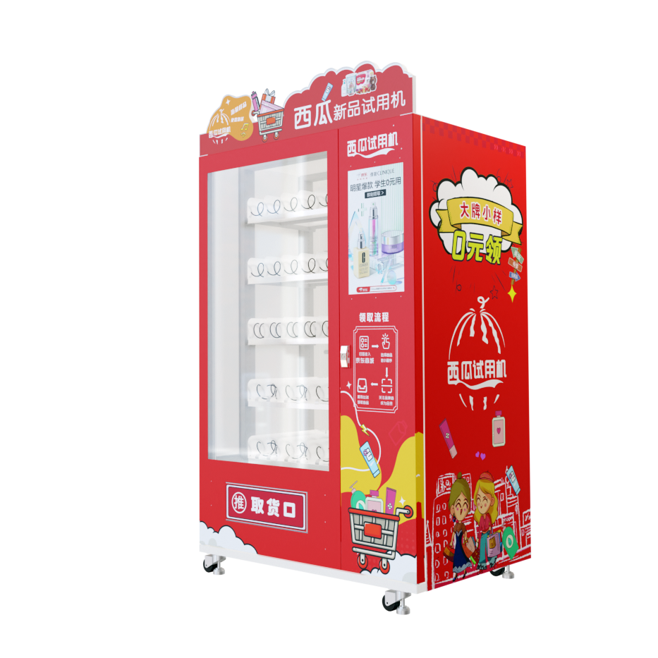 西瓜新品试用机 免费领明星大牌小样自动售货机源头工厂OEM贴牌