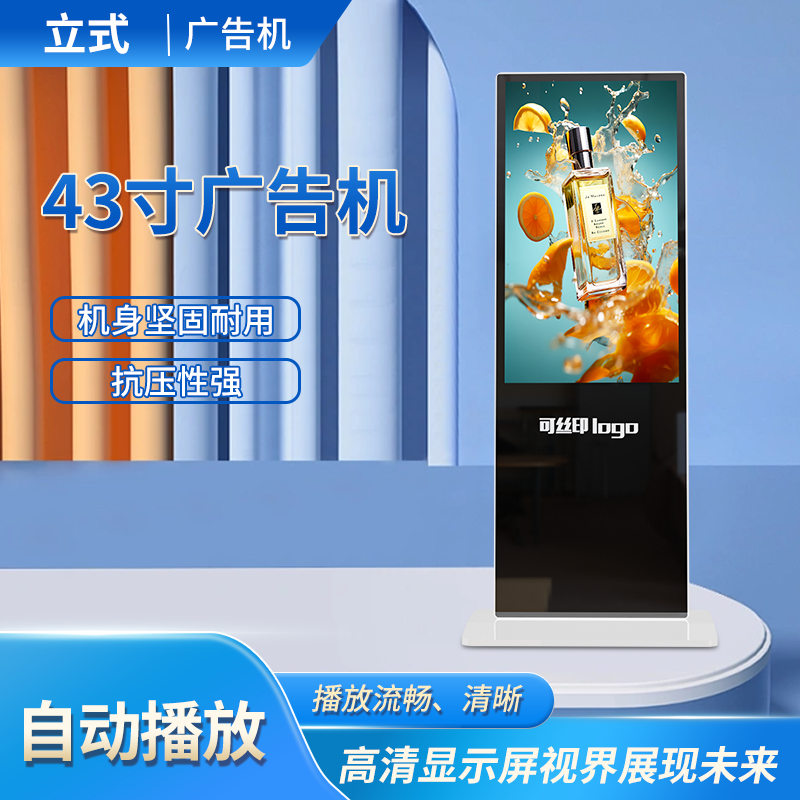 32寸43寸55寸智能共享广告机远程管理发布自助投放视频图片