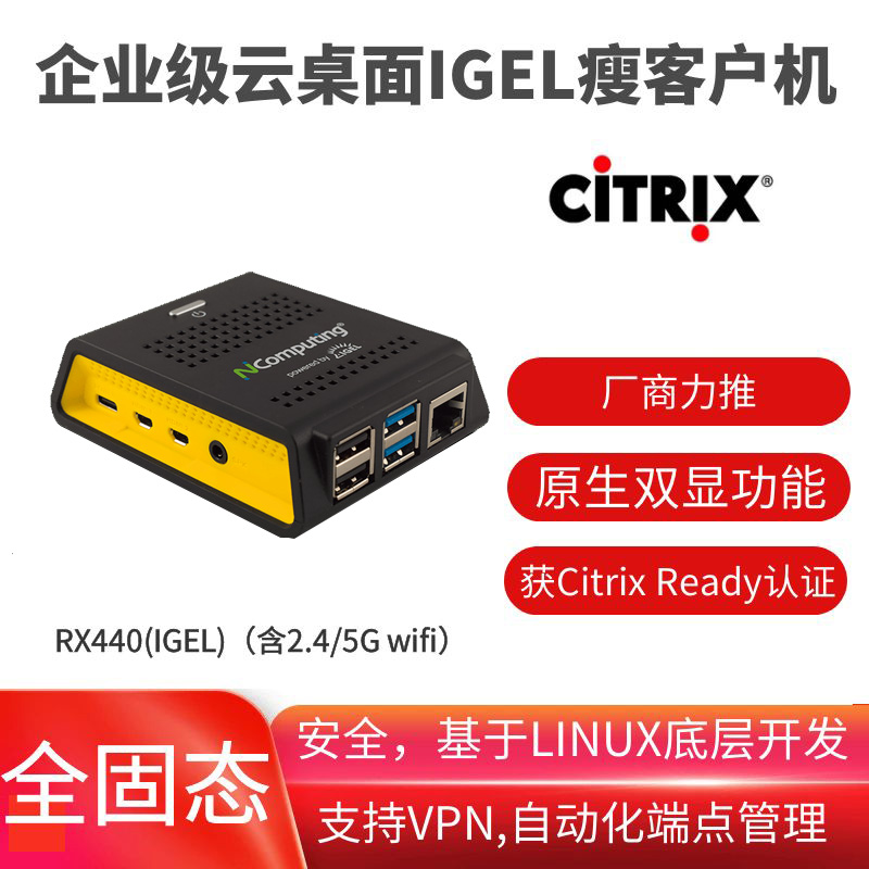 RX440(IGEL) 64位4核CPU，支持2.4/5G双模WIFI 千兆网卡 for Citrix厂商力推，获Citrix Ready HDX认证，支持VPN和自动化端点管理，⽀持原⽣双显⽰器 - 1年SW/HW