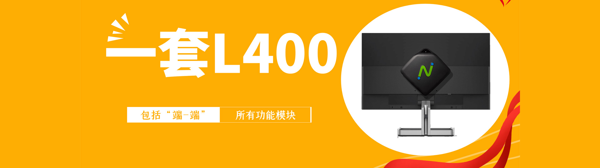 官网首页广告L400