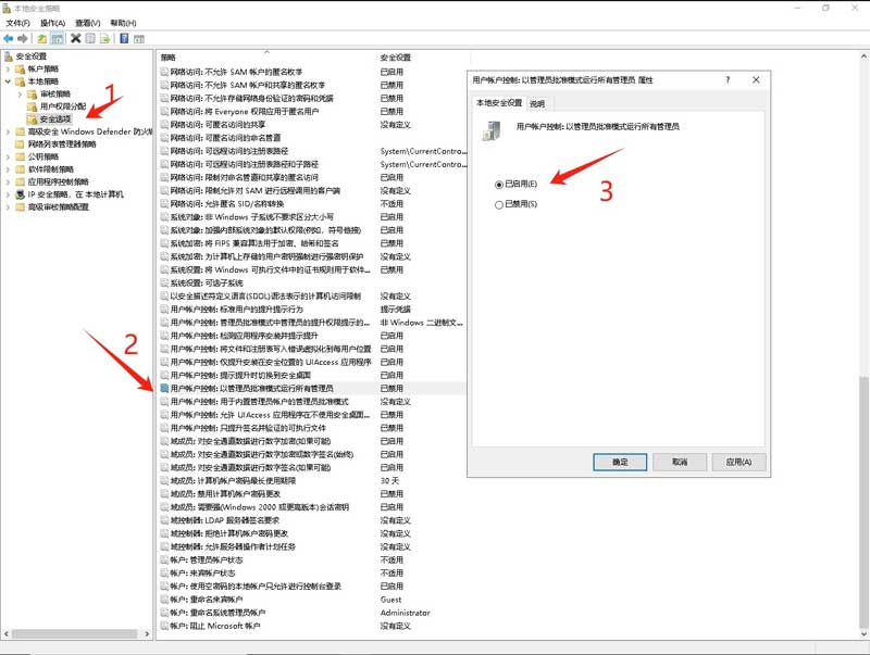 UAC用户账户控制01