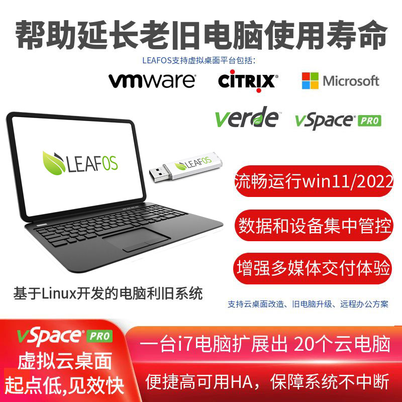 DELL戴尔 Inspiron 灵越560 S211205CNW升级和云桌面改造快速方案 - 运行速度媲美新电脑性能，实现数据不落地、企业数据集中管控，支持最新win11|2022，满足3D渲染，支持VPN|扩展2显示屏|屏幕旋转，兼容1对N/1对1/N对N模式。