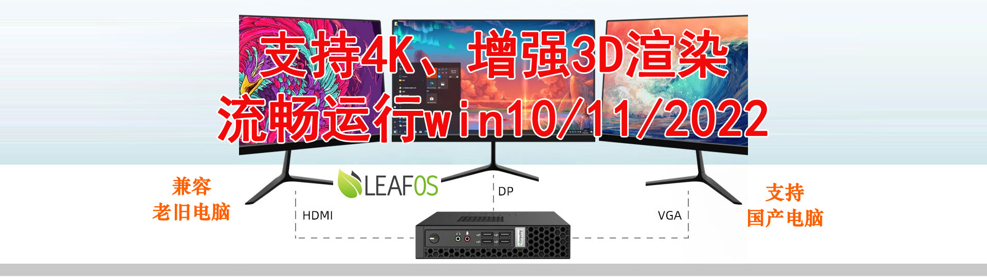 LEAFOS电脑利旧