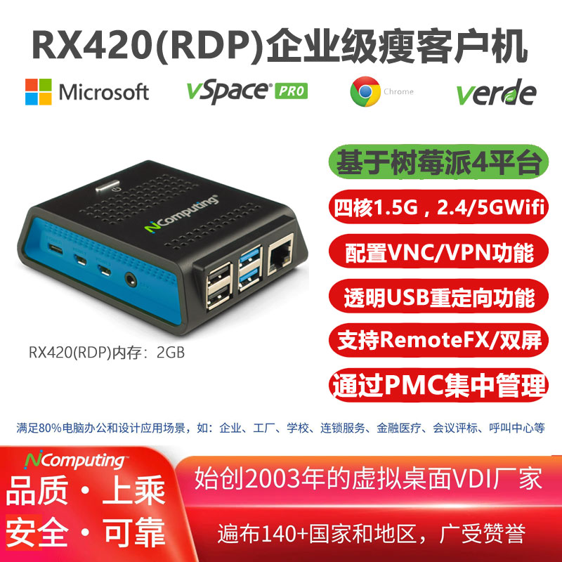 RX420(RDP)企业级云桌面瘦客户机，树莓派4平台，支持Microsoft AVD/RDP/365、vSpace Pro平台和本地Chromium浏览器，VPN/VNC功能，支持RemoteFX功能，通过PMC实现设备集中管理