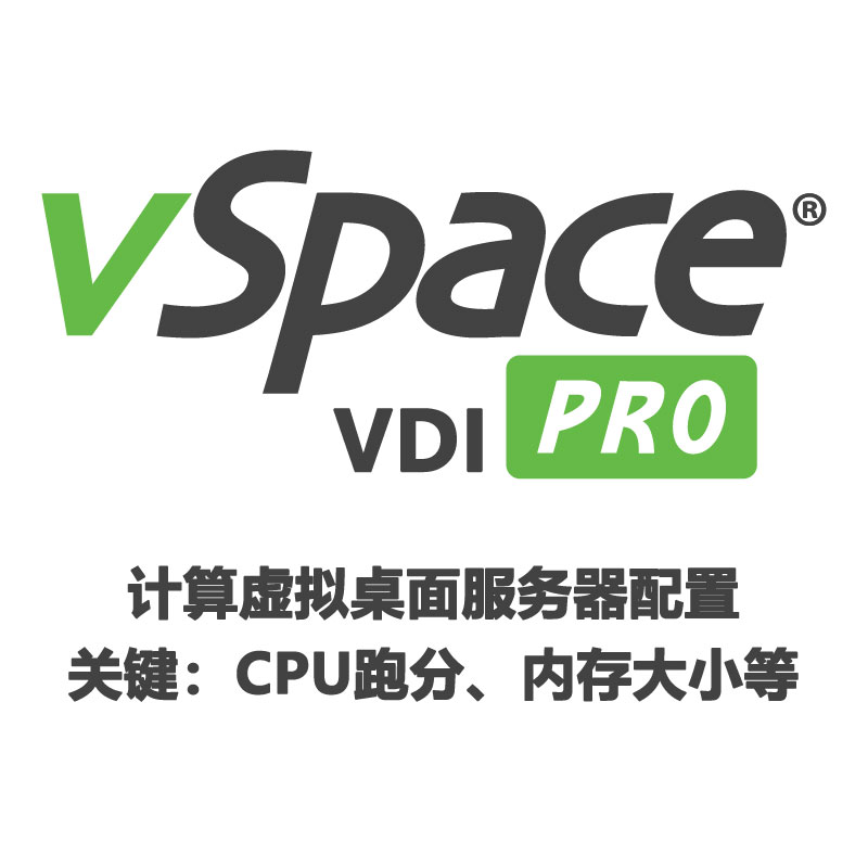 如何计算30个会议桌面，会议室、招标室会议场景vSpace云桌面服务器配置？核心参数：CPU跑分、内存大小等。#8配置案例分享：2台I7十代CPU的商务主机满足30个用户办公，结合NComputing群组分组(高可用性HA)，10年未出现IT事故