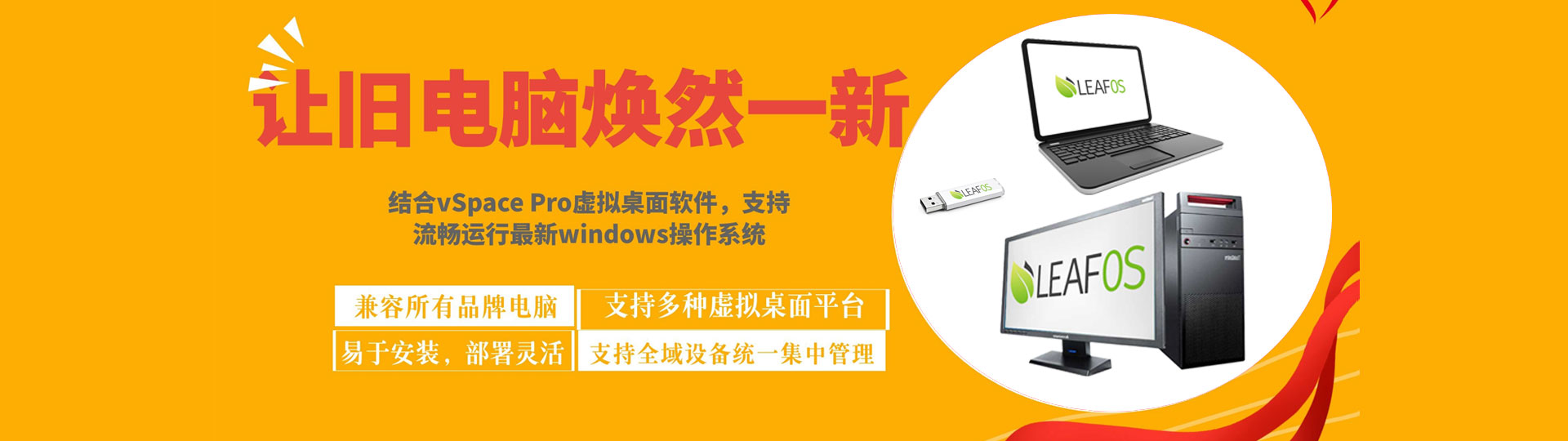 LEAFOS软件终端