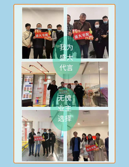 我为盛大代言，盛大无愧业主选择。